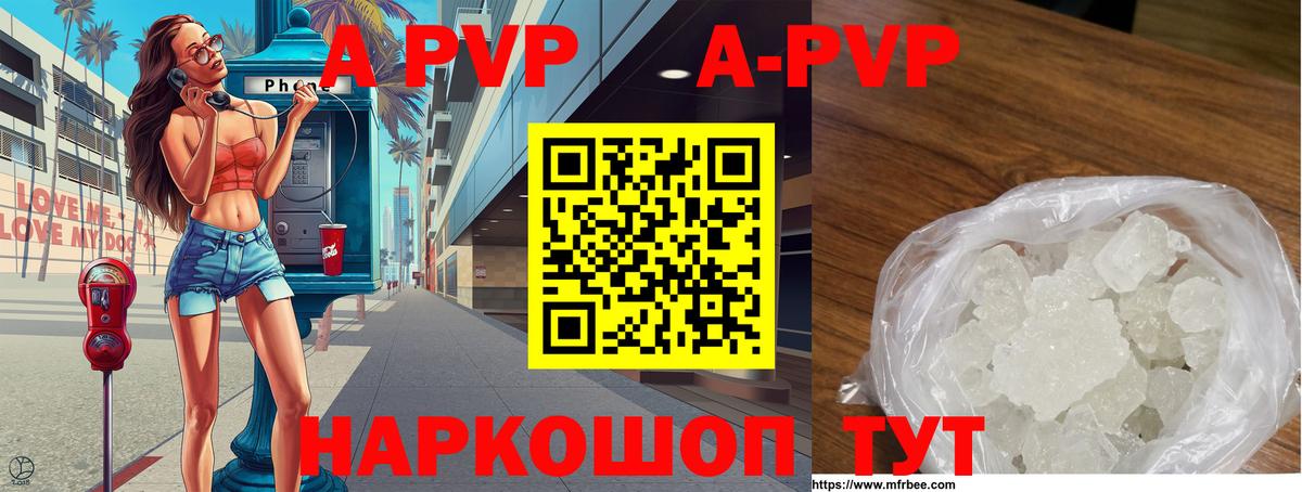 A PVP Соль Назрань