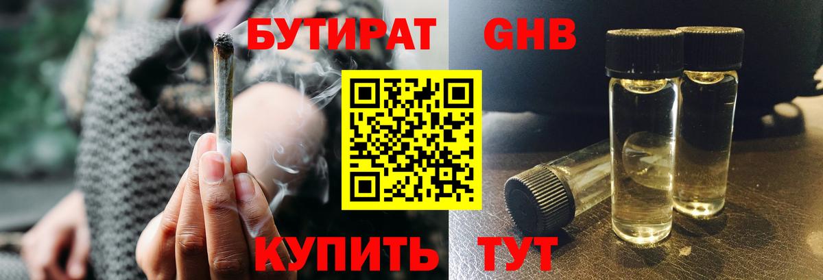 БУТИРАТ вода Назрань