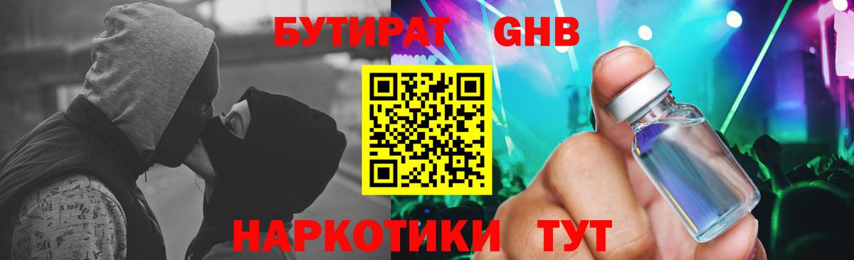 БУТИРАТ жидкий экстази  Вход с VPN  Бутират  Назрань 