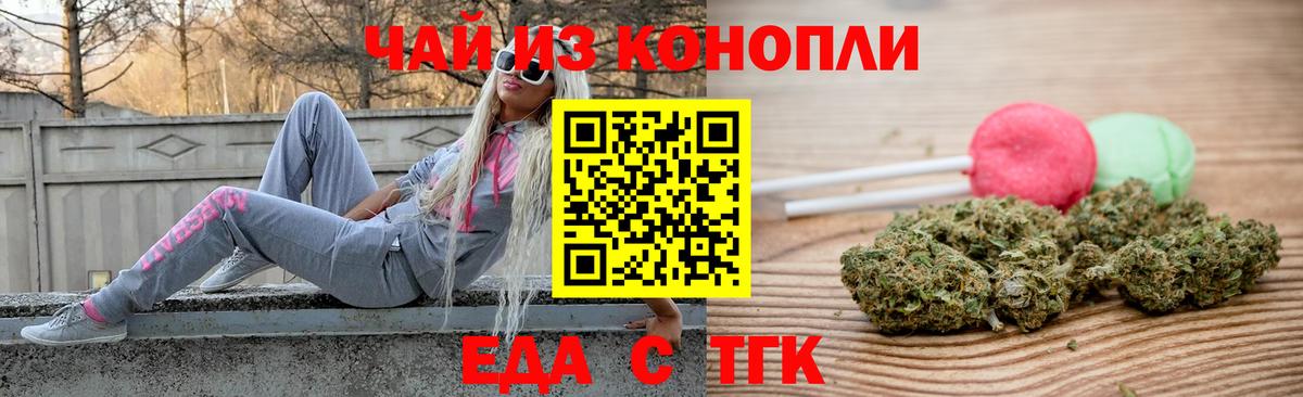 Еда ТГК конопля Назрань
