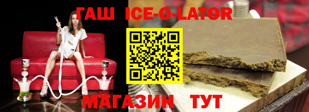 ГАШИШ  ГАШИШ ice o lator  Вход с VPN  Назрань 