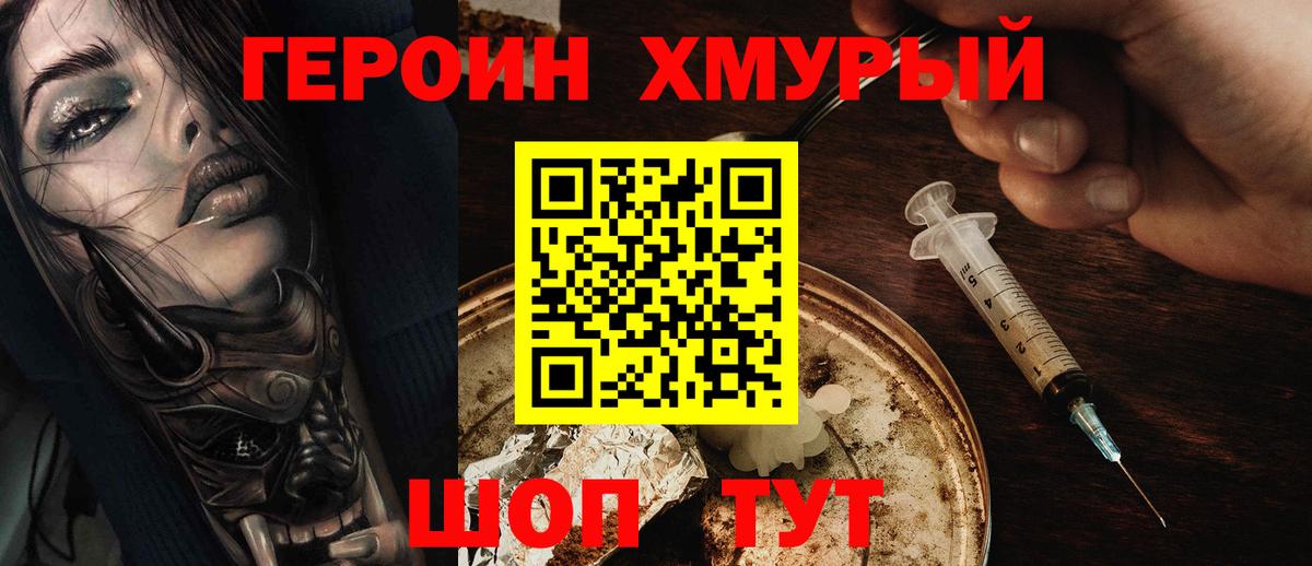 ГЕРОИН Heroin Назрань