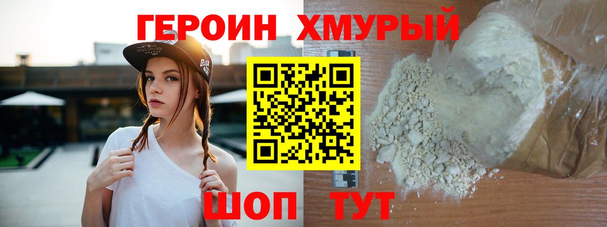 Героин белый  Вход с VPN  Героин  Назрань 